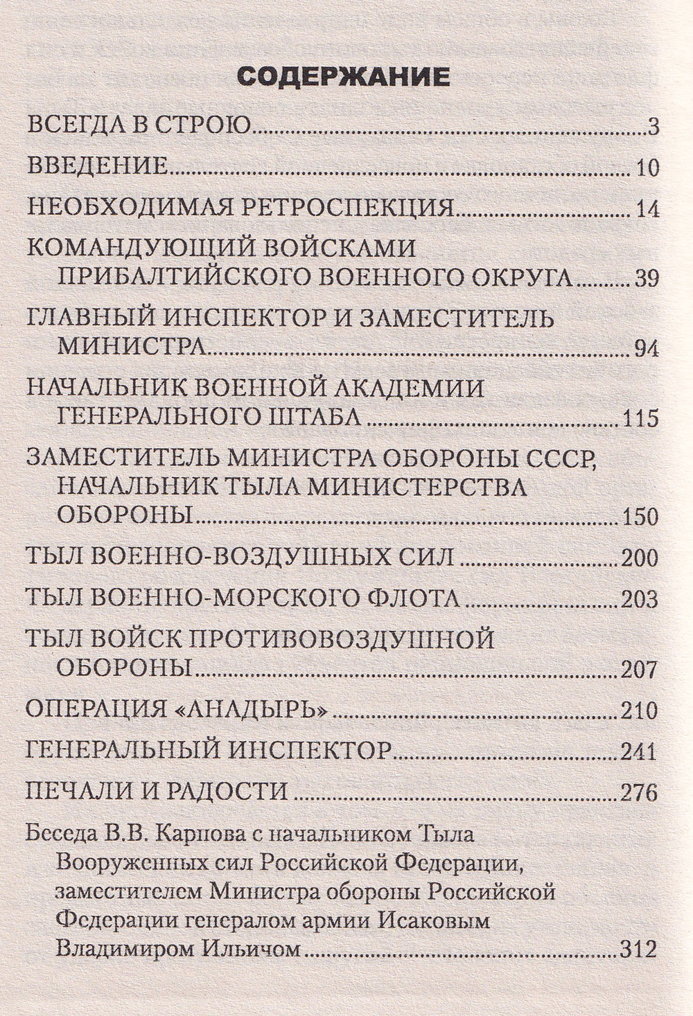 ПРО Маршал Баграмян