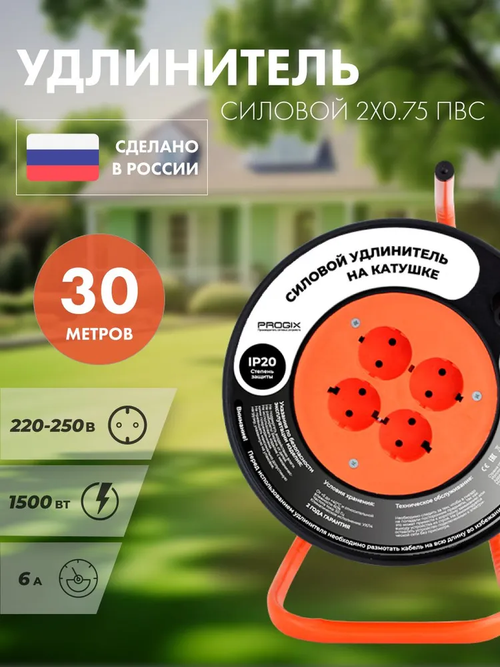 Удлинитель строительный на катушке 30 метров силовой Progix на 4 розетки ПВС 2х0.75 мм для газонокосилки, триммера, электрический, черный переноска электрическая