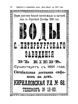 Адресная и справочная книга Весь Киев на 1911 год | Коллектив авторов