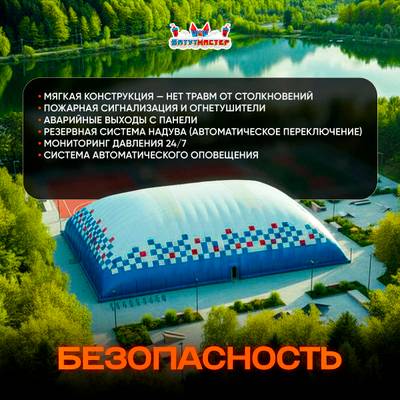 Быстровозводимый спортивный комплекс «Активный купол», 36x18x9 м