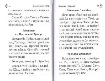 Молитвослов. Молитвенная помощь христианину