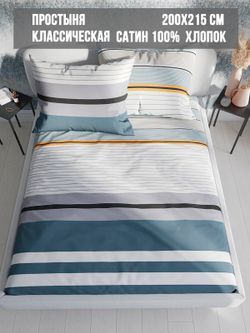 Простынь сатин Milky Garden "Alaska" 200x215 см