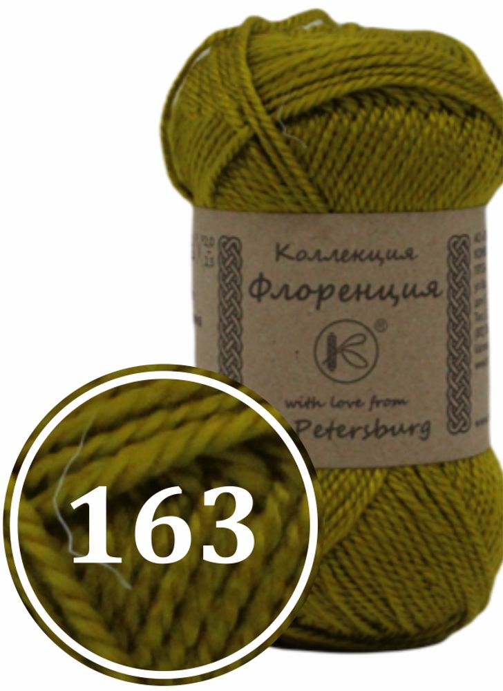 Пряжа синтетическая &quot;Флоренция&quot; 50г (163)