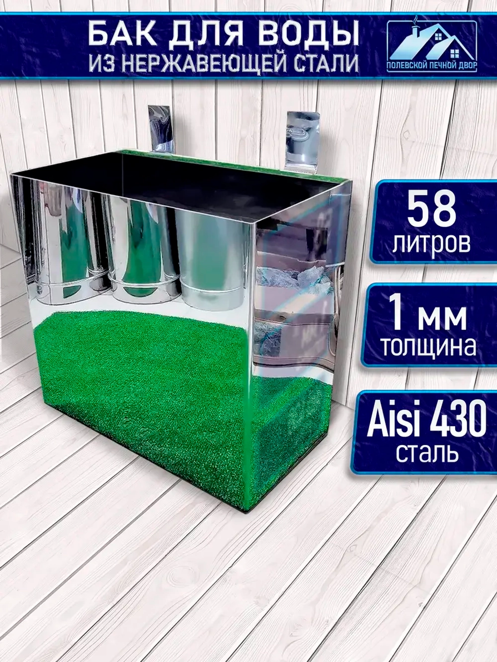 Бак для бани из нержавейки
