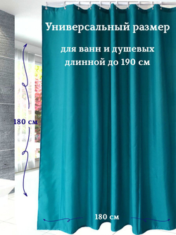 Штора для ванной комнаты тканевая белая 180х180 см, с утяжелителем, на больших люверсах (вешаем сразу на карниз)