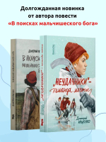 «Неудачники» — команда мечты