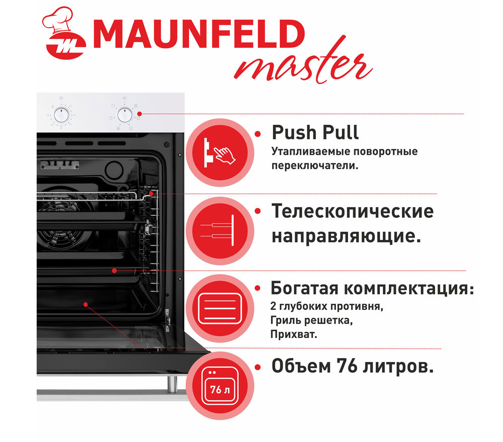 Шкаф духовой электрический MAUNFELD EOEF.766W