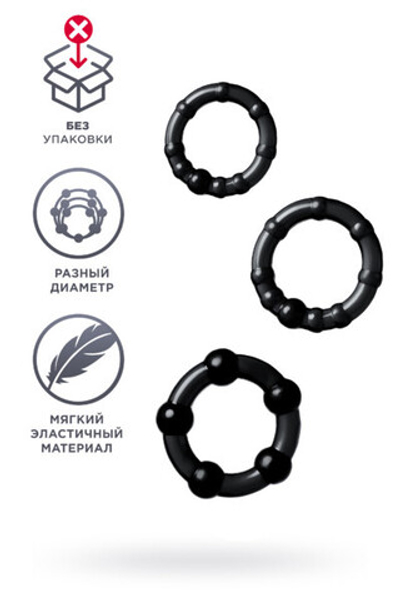 НАБОР КОЛЕЦ TPE, ЧЕРНЫЙ