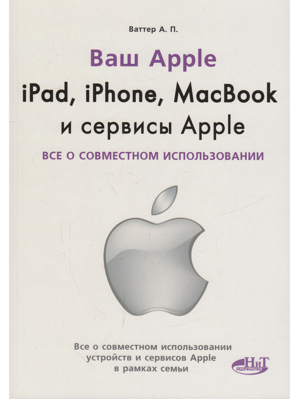 IPAD, IPHONE, MACBOOK И СЕРВИСЫ APPLE. Все о совместном использовании