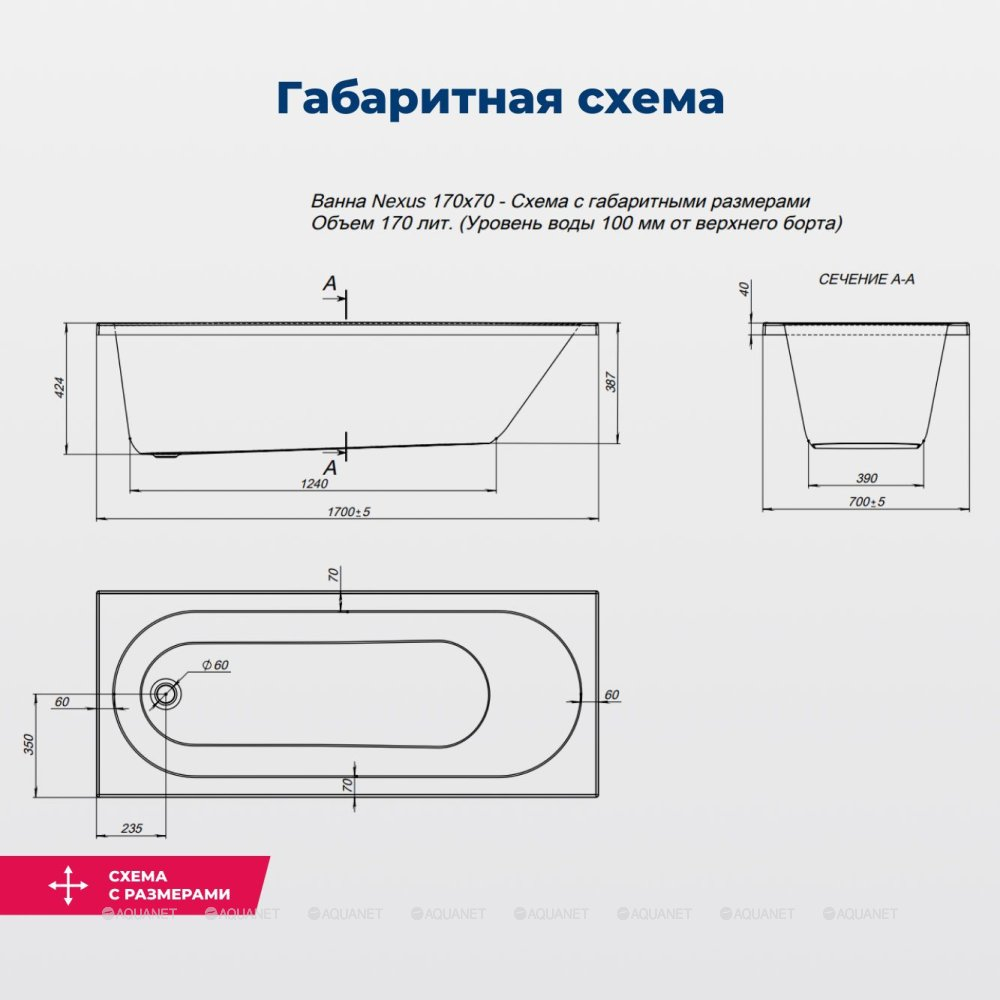 Акриловая ванна Aquanet (Акванет) Nexus 170x70 с каркасом
