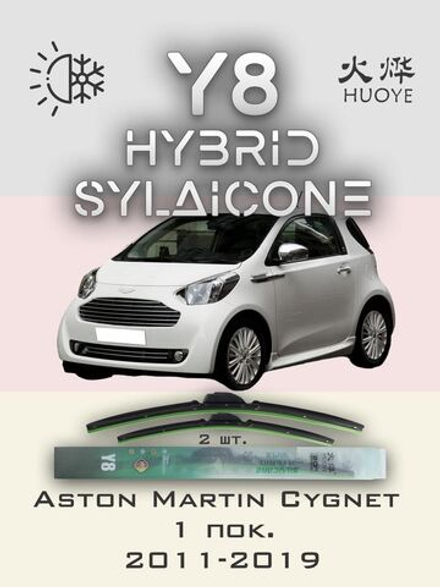 Щетки стеклоочистителя HUOYE Y8 525/450 мм на AstonMartin Cygnet | Hook/J-Hook