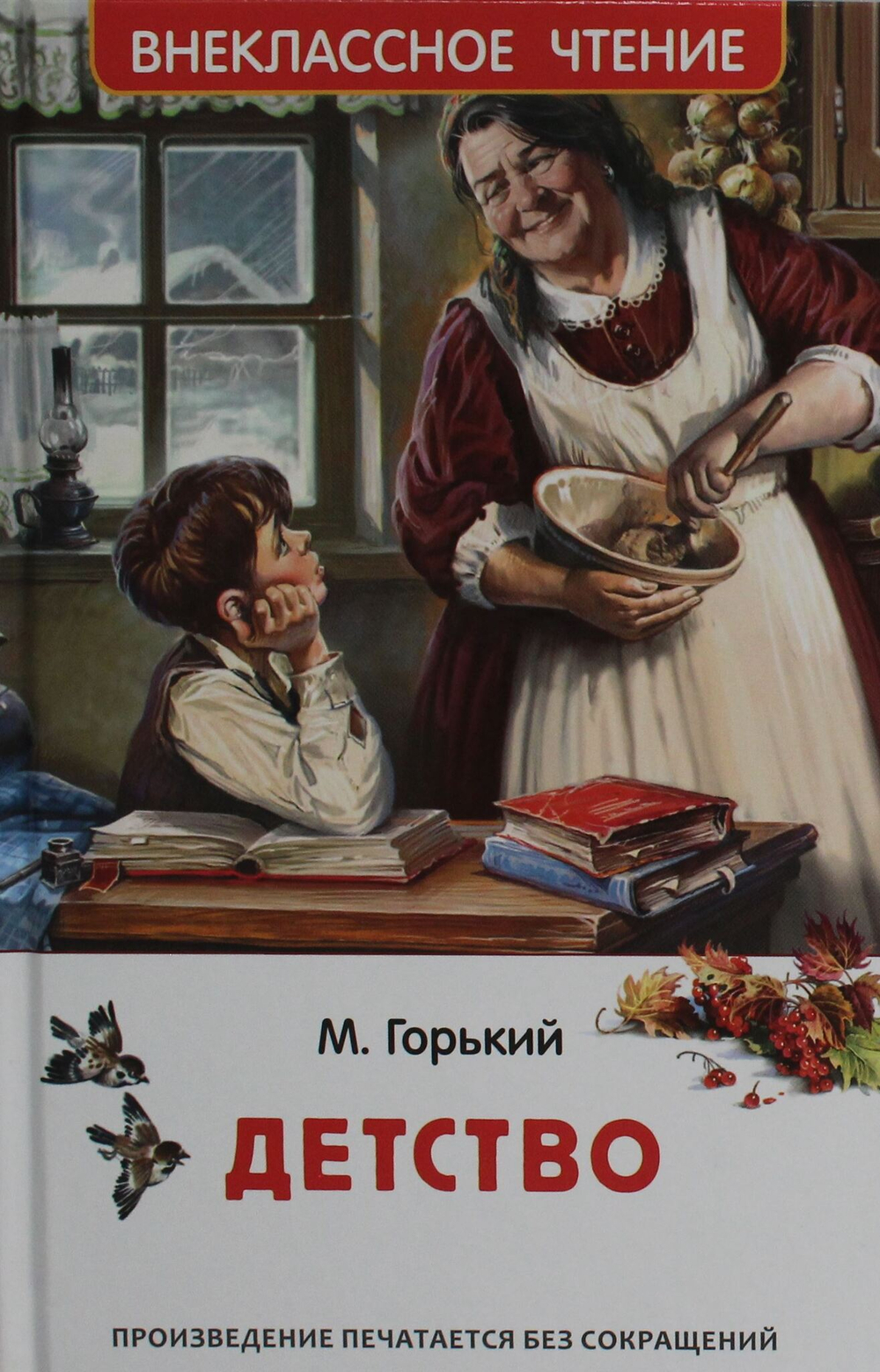 Детство