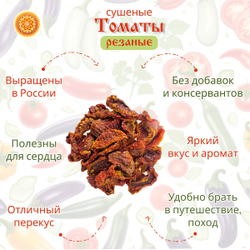 Томаты помидоры сушеные.