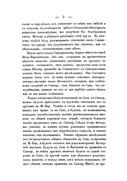О сродстве языка славянского с санскритским | А.Ф. Гильфердинг