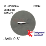 Javik 20 мм - силиконовая приманка от Сибирский Спиннинг (15 шт)