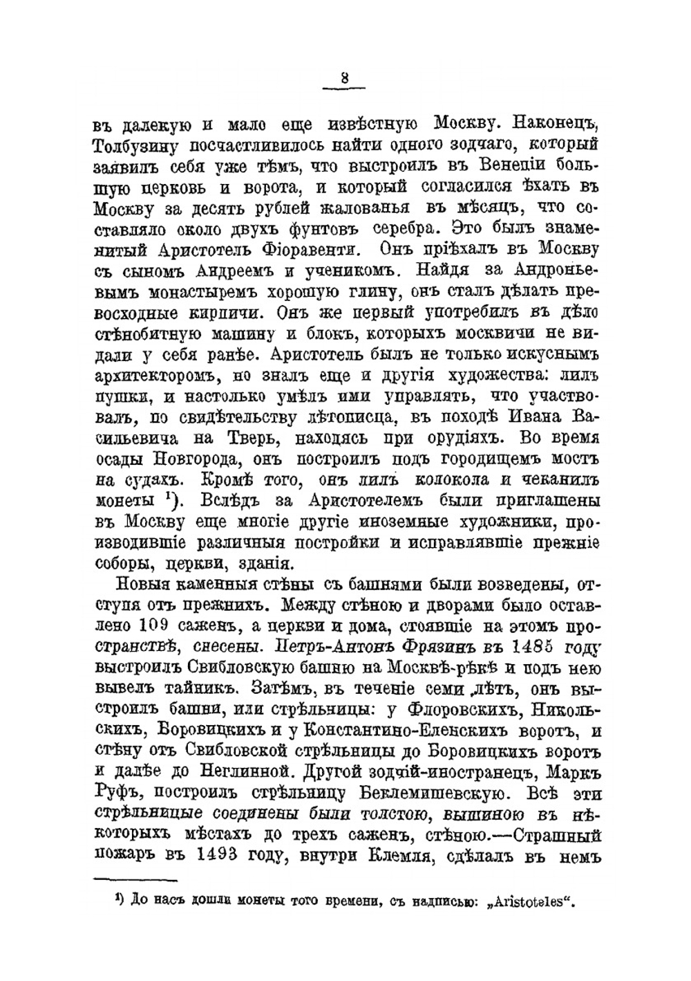 Московский кремль, сятыни и достопамятности | И.К. Кондратьев