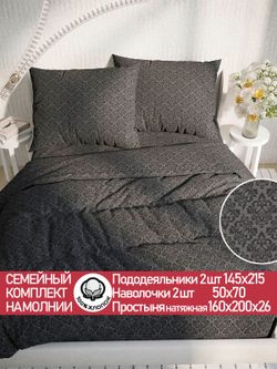Постельное белье перкаль Сказка "Классика (черная)" семейное  Наволочка 50х70 см 2 шт Простынь на резинке 160x200 см Пододеяльник 145x215 см 2шт