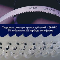 Полотно для ленточной пилы по металлу по дереву 2362 х 20 х 8/12 М42