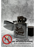 Зажигалка подарочная бензиновая с гравировкой Жить в кайф