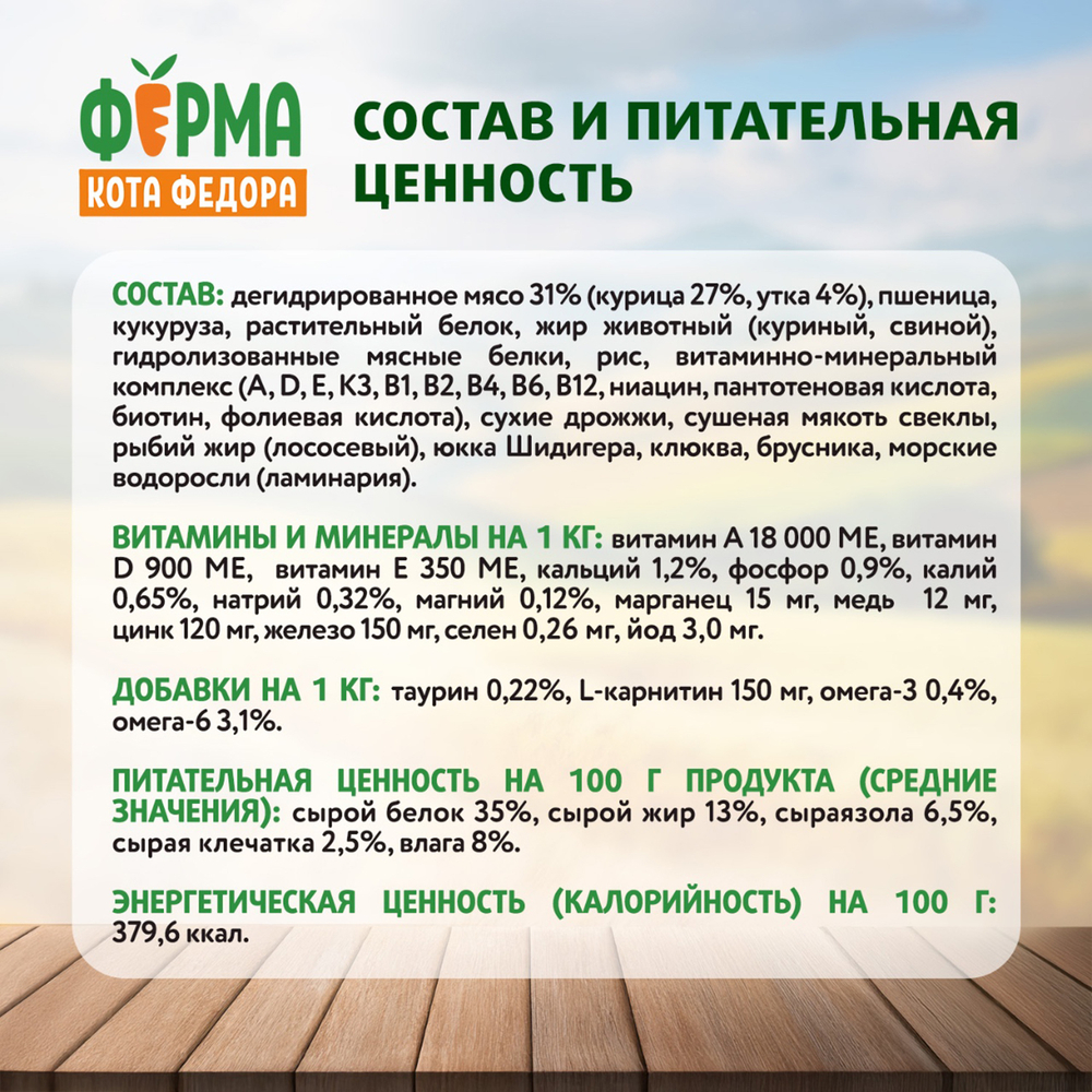 Сухой корм Ферма кота Федора для взрослых стерилизованных кошек с уткой 650 г