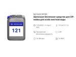 121 NG Caus CIP Eso Щелочное беспенное средство для CIP-мойки для особо жесткой воды. Канистра 20л.