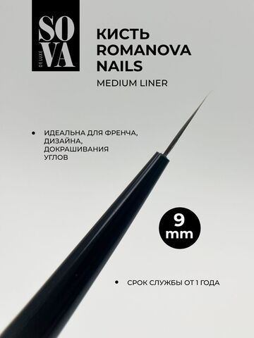 Кисть Romanova Nails Medium Liner 9мм