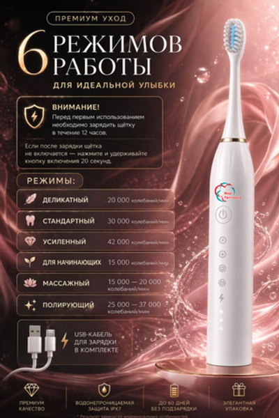 МИР ПЕПТИДОВ звуковая щетка IPX 7 щетина средняя белая