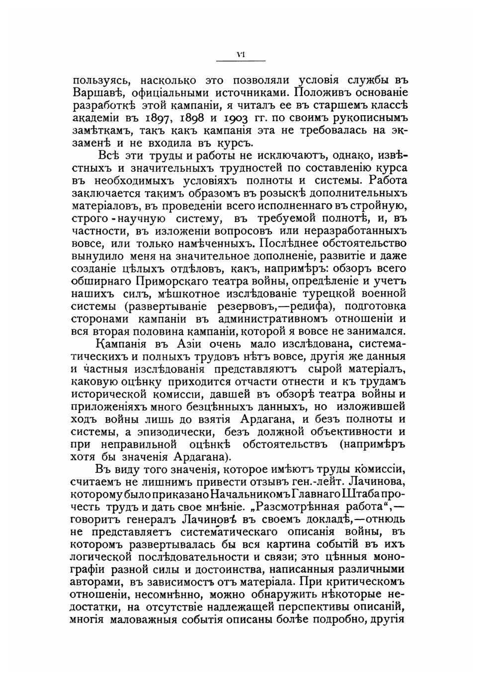 Русско-Турецкая война 1877-1878 гг. на Кавказе и в Малой Азии. Часть 1 | Б.М. Колюбакин