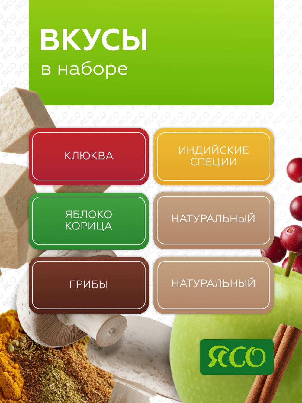 Тофу набор «Для гурманов»