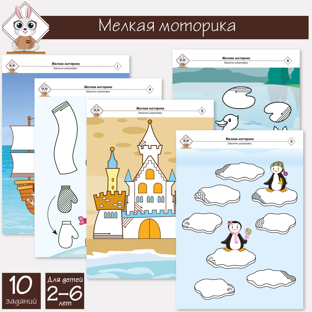 Прописи для детей, заштрихуй. Мелкая моторику, учимся писать