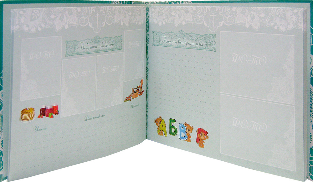 Наш ребенок - Божие благословение. Альбом для записей и фотографий