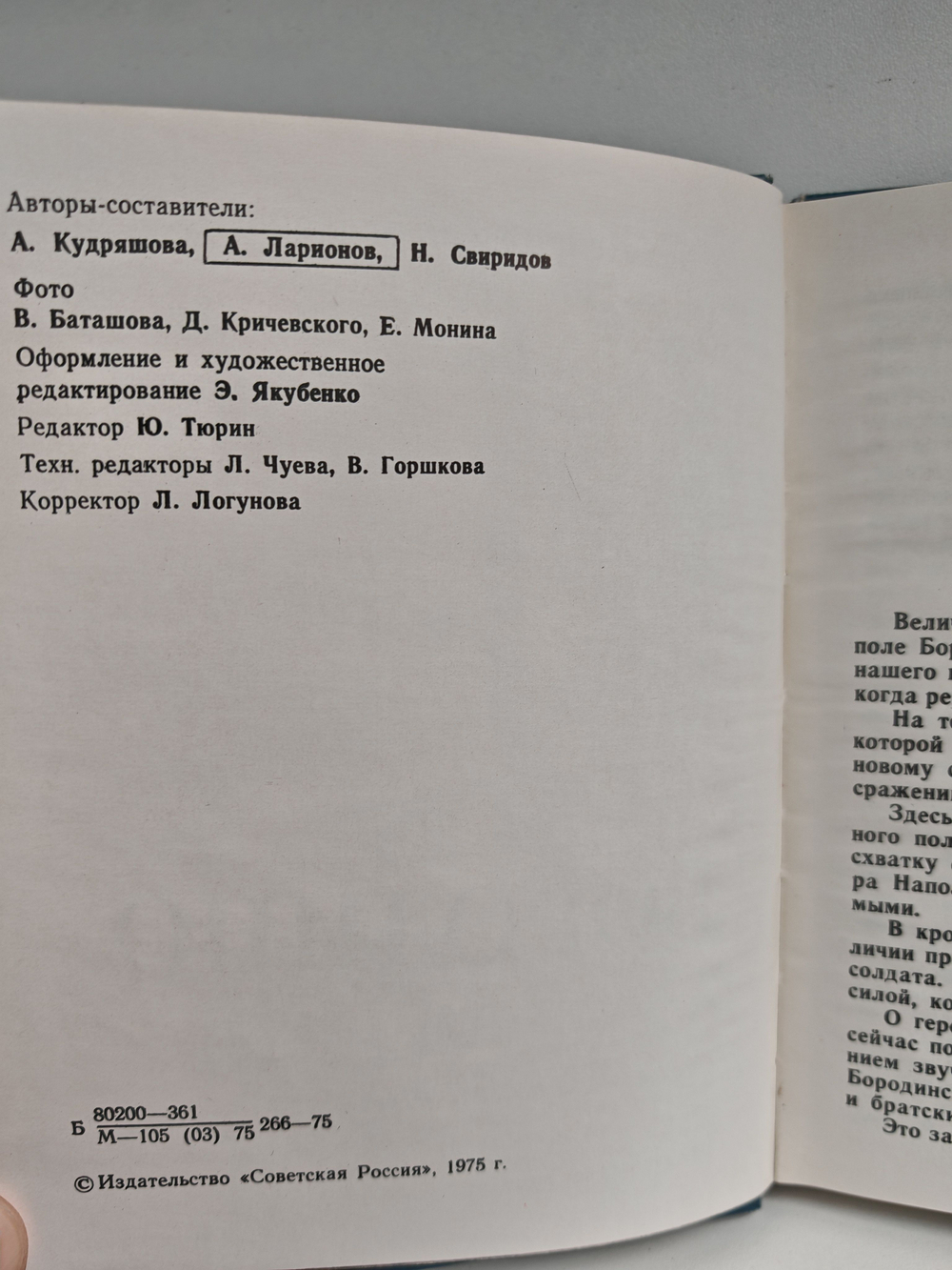 Бородино. Путеводитель