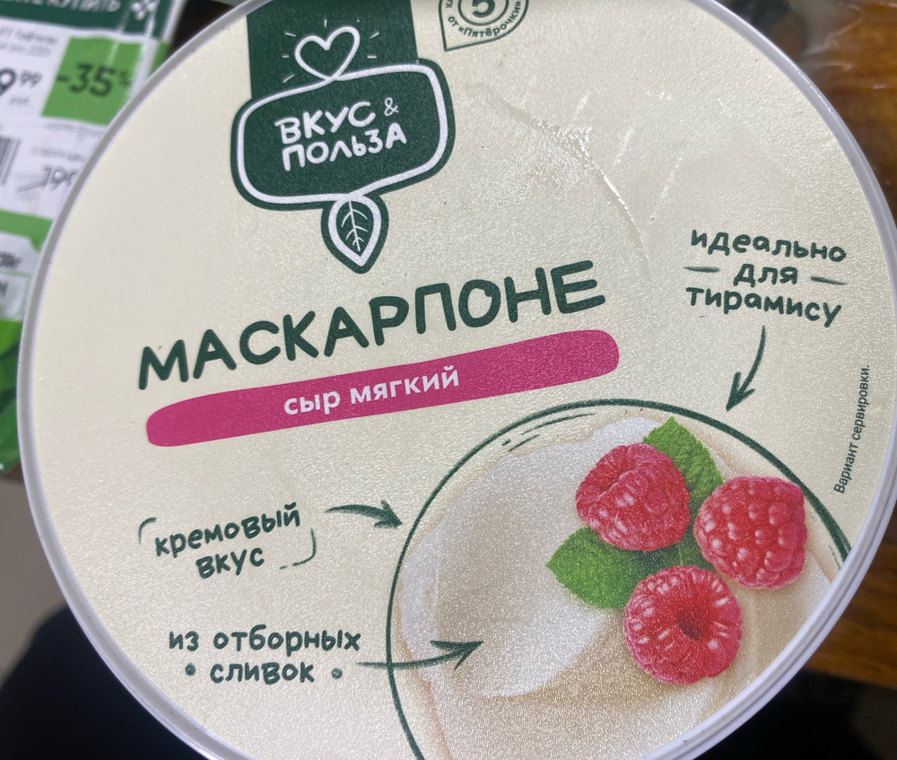 Маскарпоне