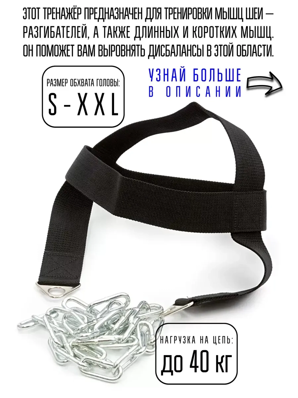 "Упряжь" для мышц шеи