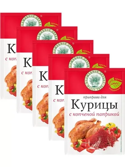 Приправа для курицы с копченой паприкой 25г х 5 шт