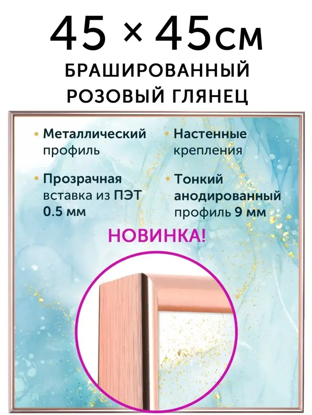 Металлическая рамка 45х45 см