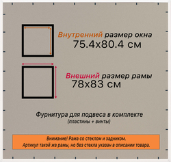 Рамка 75x80 для постера и фотографий