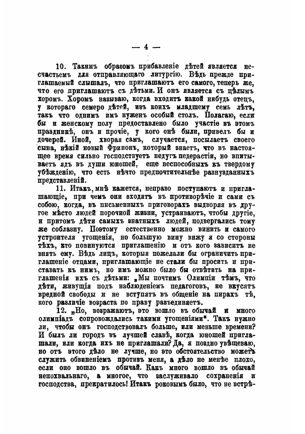 Речи Либания. Том 2 | Либаний