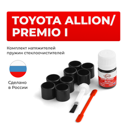 Ремкомплект трапеции стеклоочистителя Toyota PREMIO/ALLION (I) [Кузов: AZT240,NZT240,ZZT24#;] 2001-2007 (C-40)