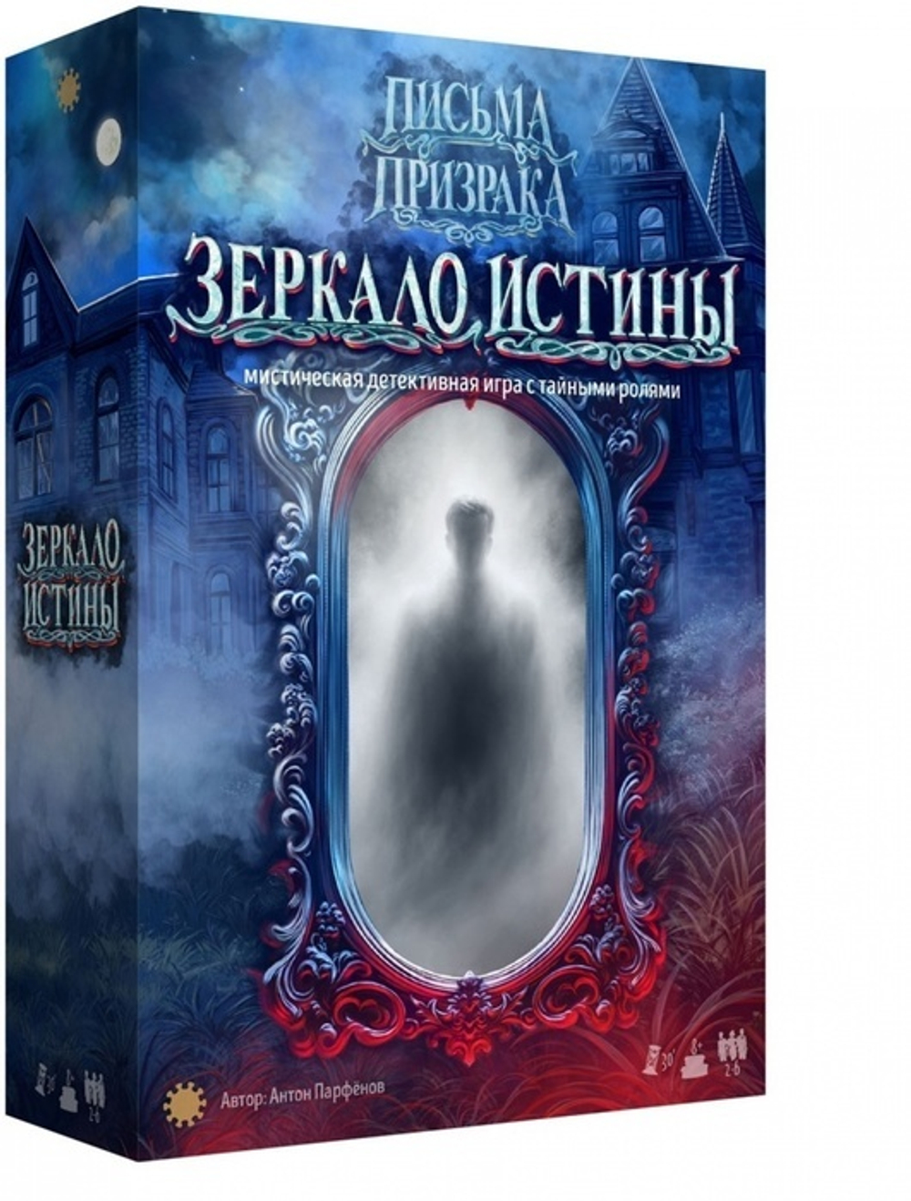 Письма призрака. Зеркало Истины