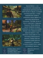 The Elder Scrolls V Skyrim Special (ФЛЕШКА)