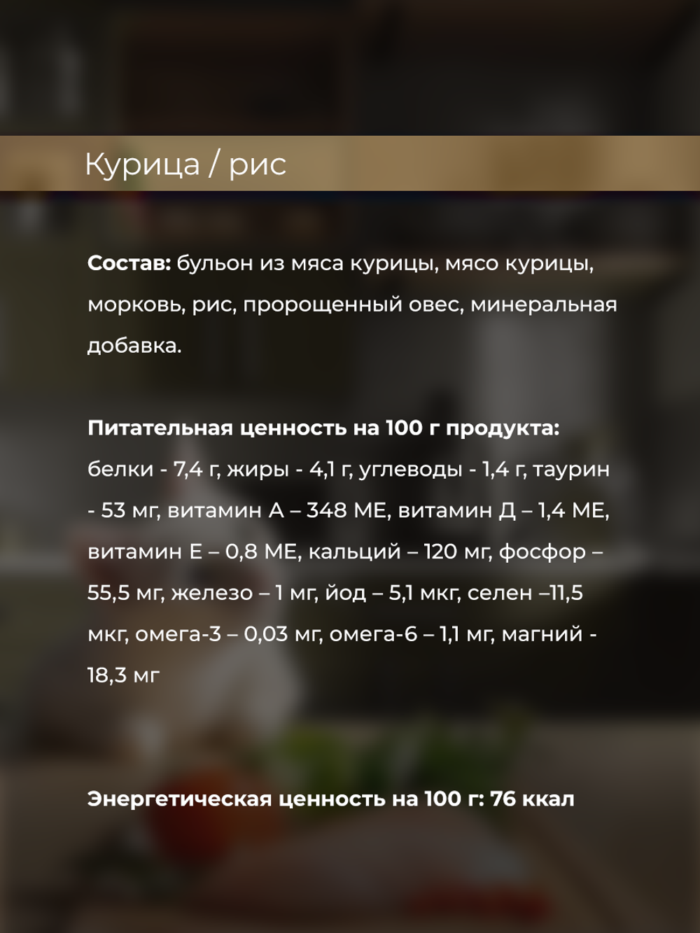 НАБОР Консервы DELISH super premium для кошек (суп) с курицей и рисом - 10 шт х 80 гр