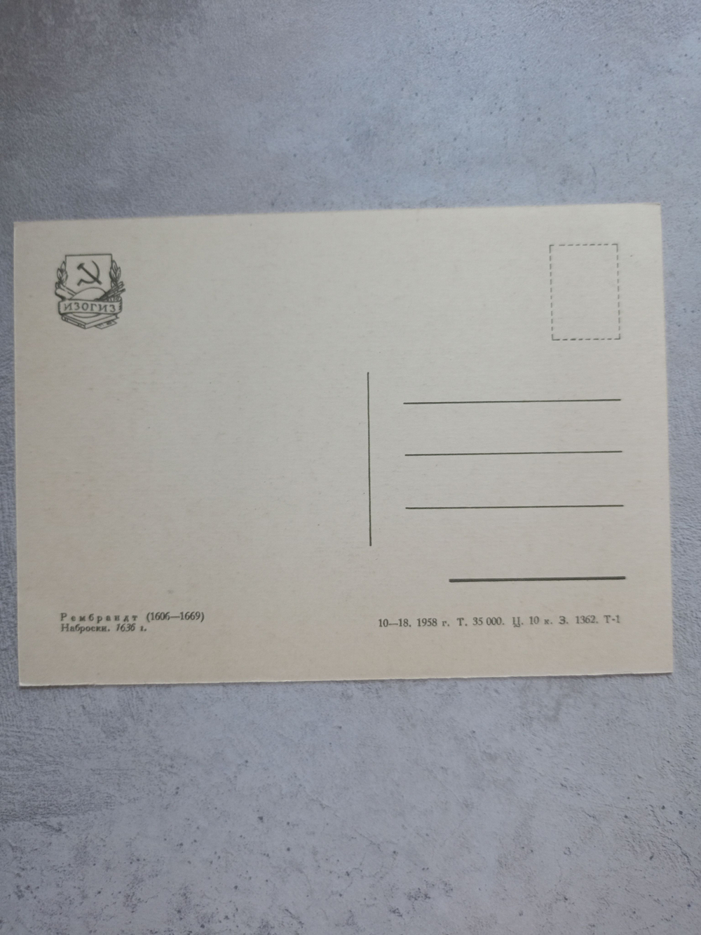 Винтажная открытка СССР 1958 года. Рембрандт "Наброски"