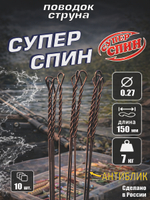 Поводок "СуперСпин" (10шт)