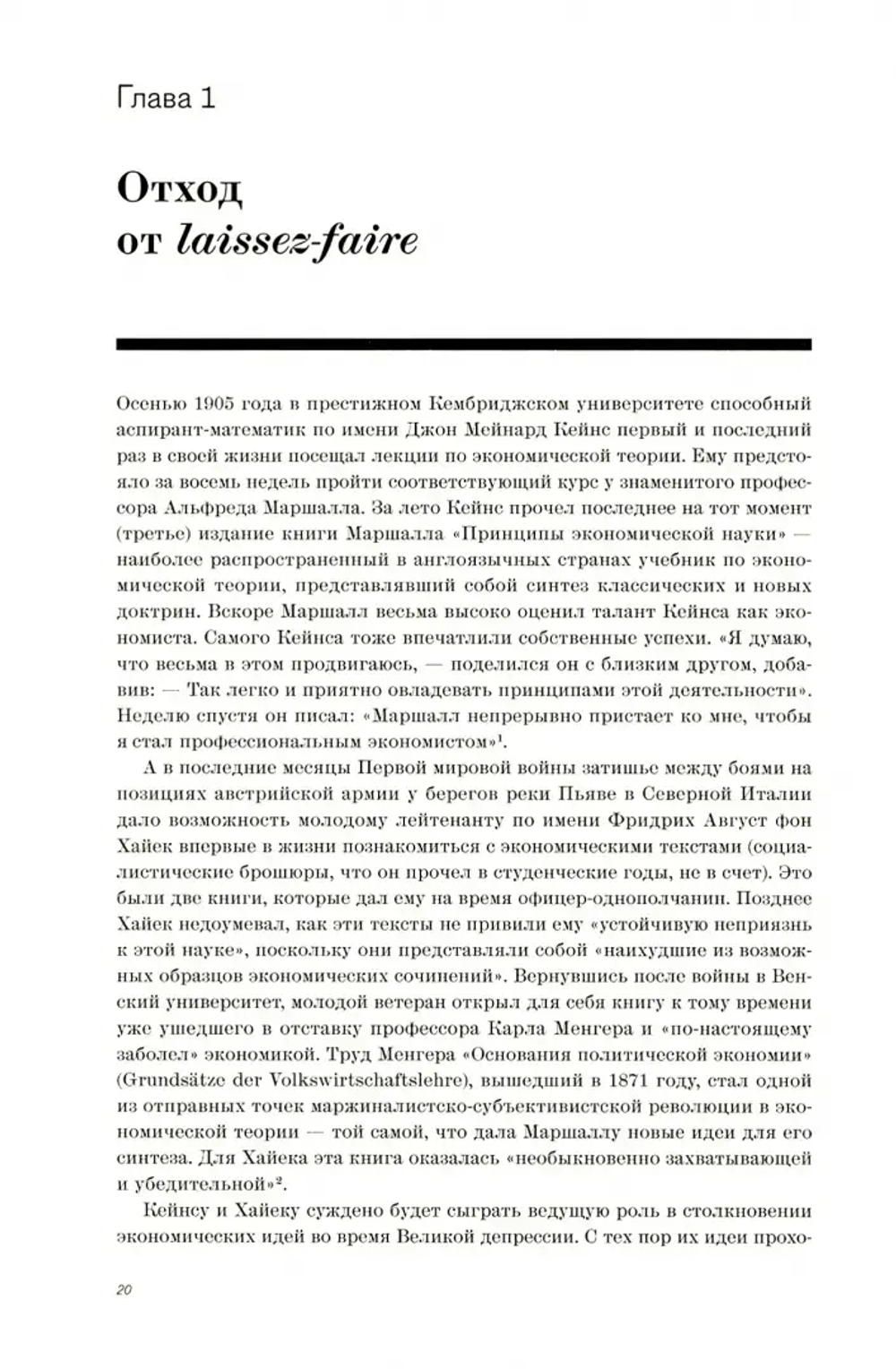 Борьба экономических идей