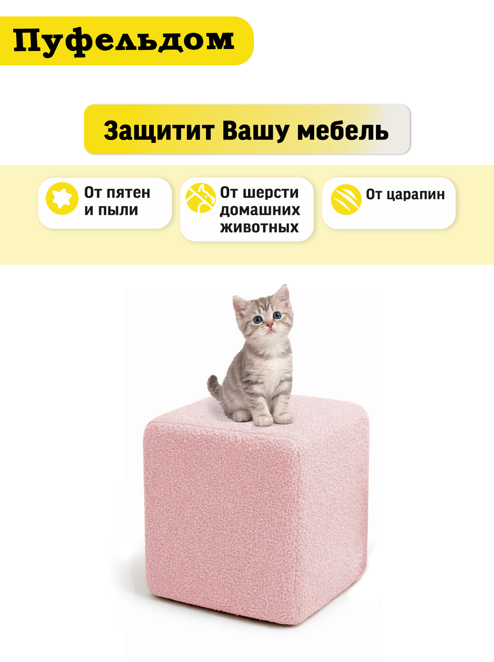 Чехол 40х40х45 на пуфик квадратный/мех