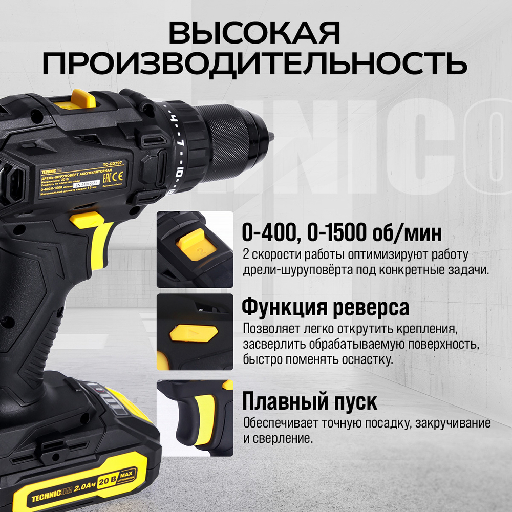 Дрель-шуруповёрт аккумуляторная TECHNICOM TC-CD797, 20В, 2Ач, 2-13мм диаметр патрона, 2 скорости 0-400/0-1500 об/мин, 25+1 ступеней крутящего момента