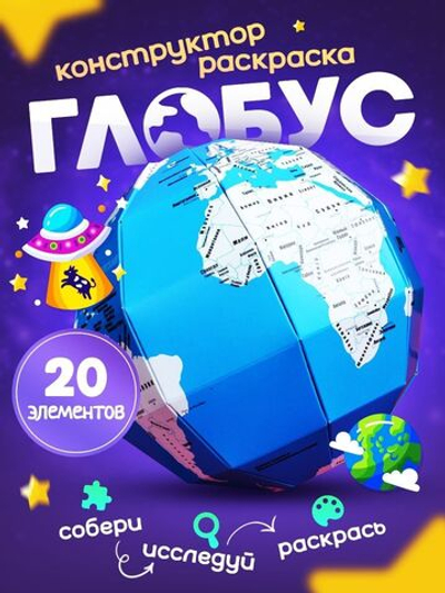 Подарочный набор для творчества собери сам 3д пазл