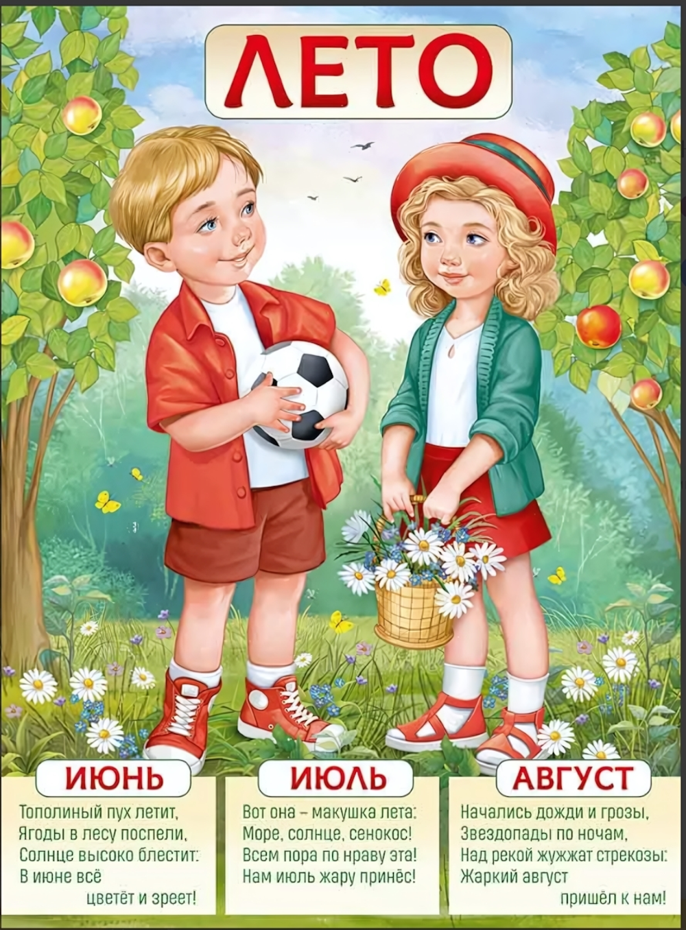 Плакат А2 "Лето" 30000782 (Империя поздравлений)