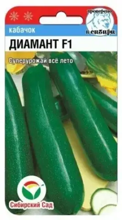Кабачок Диамант F1 3шт (Сиб сад)